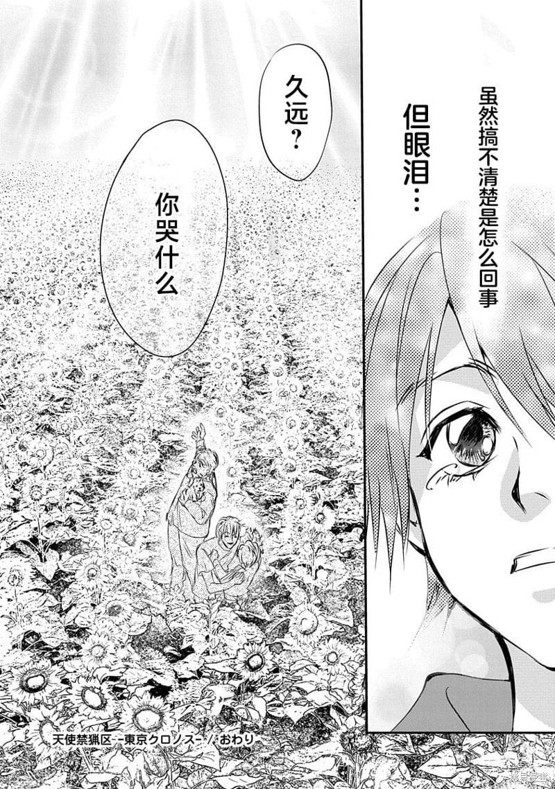 天使禁獵區-東京Chronos - 第19話 - 5
