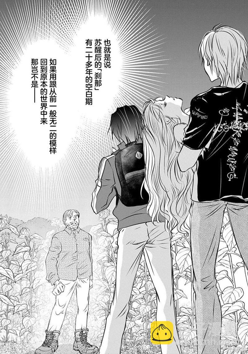 天使禁獵區-東京Chronos - 第19話 - 3