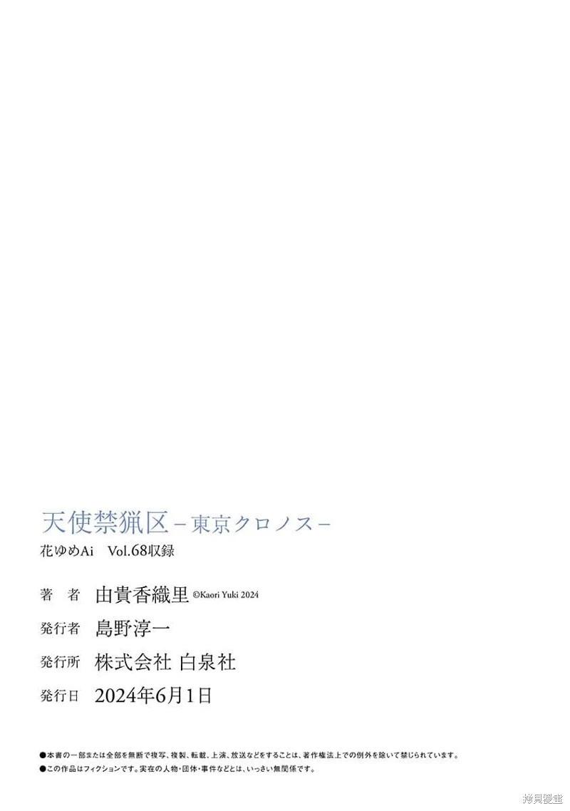 天使禁獵區-東京Chronos - 第19話 - 6