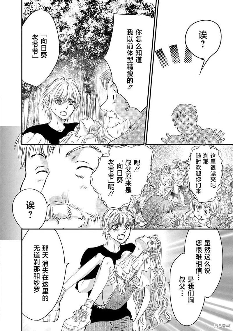 天使禁獵區-東京Chronos - 第19話 - 6