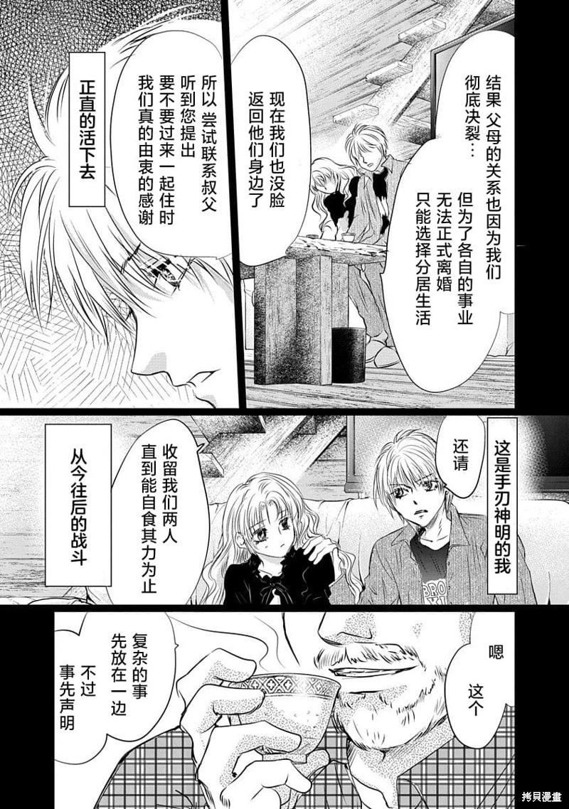 天使禁獵區-東京Chronos - 第19話 - 3
