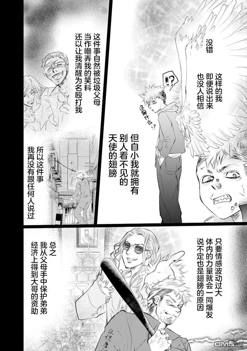 天使禁獵區-東京Chronos - 第23話 - 1