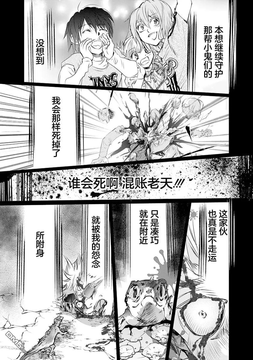 天使禁獵區-東京Chronos - 第23話 - 2