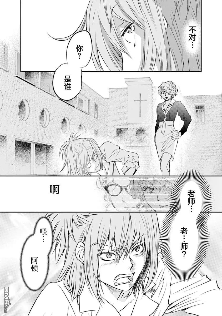 天使禁獵區-東京Chronos - 第23話 - 4