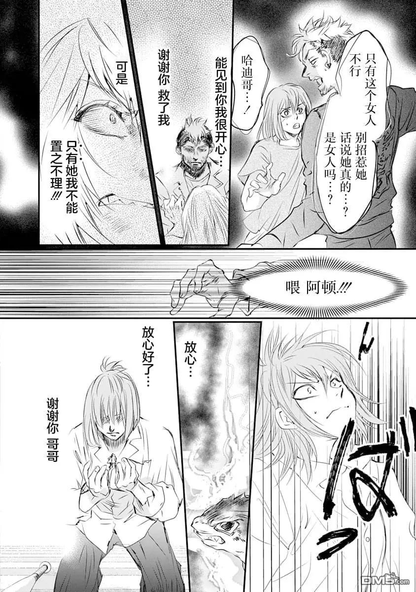 天使禁獵區-東京Chronos - 第23話 - 5
