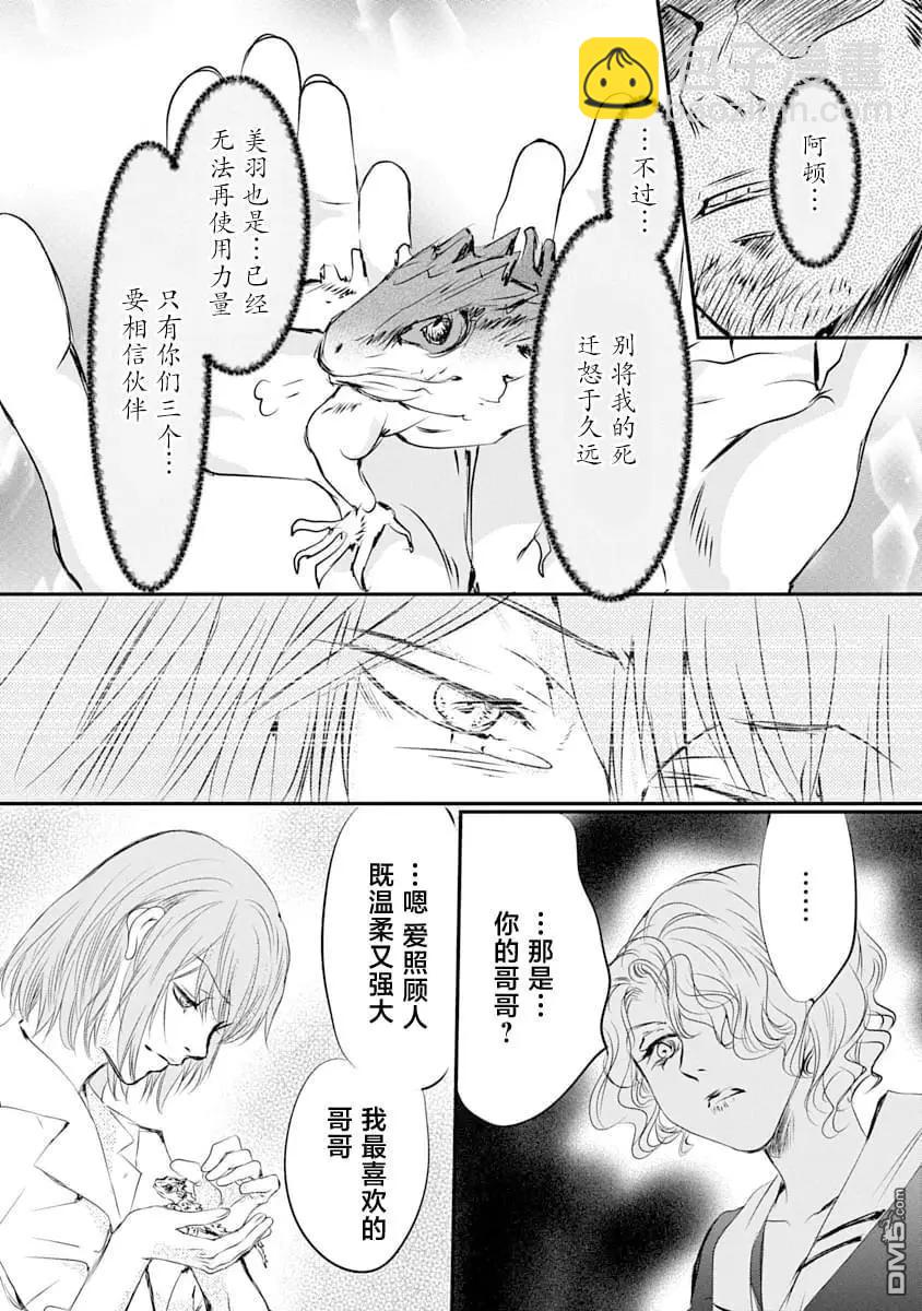 天使禁獵區-東京Chronos - 第23話 - 6