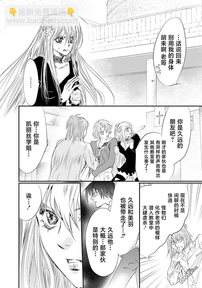 天使禁獵區-東京Chronos - 第23話 - 1