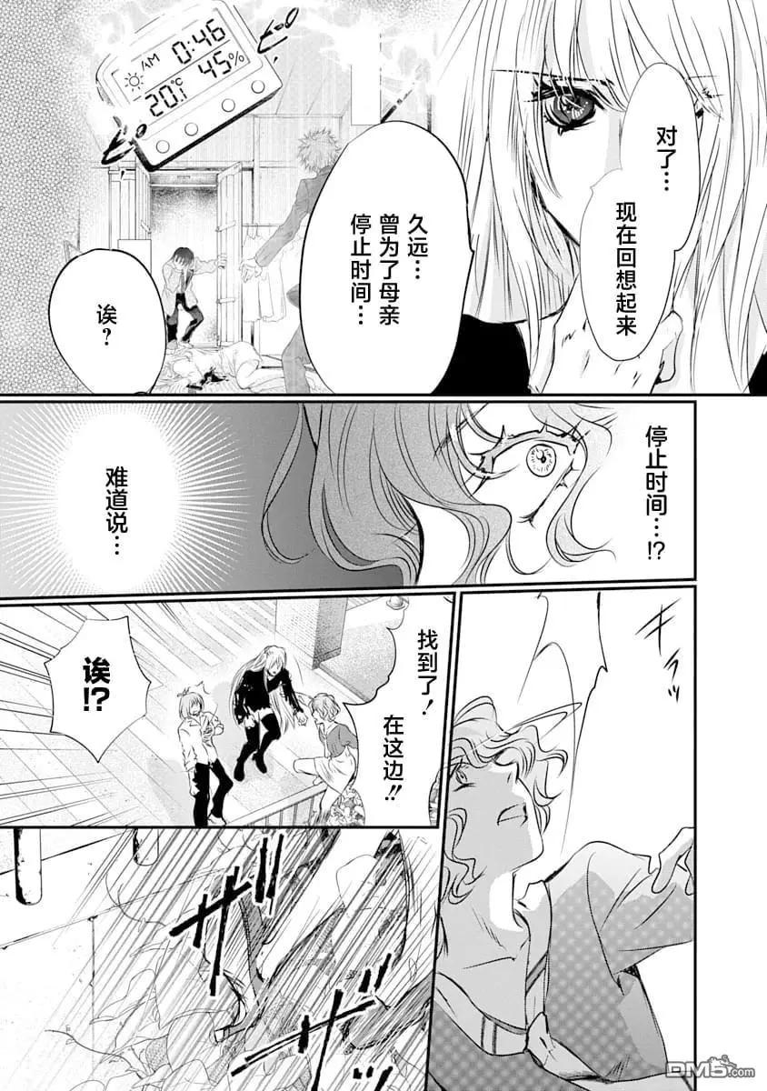 天使禁獵區-東京Chronos - 第23話 - 2