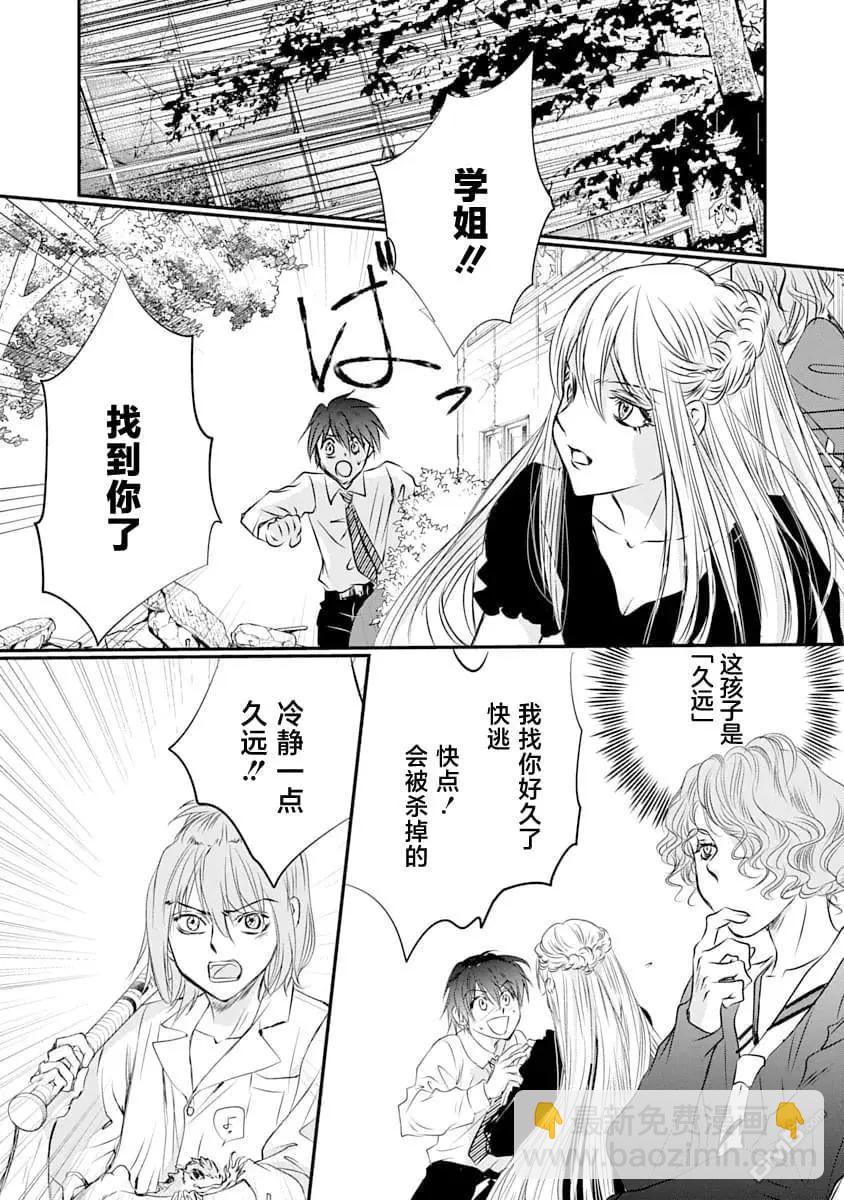 天使禁獵區-東京Chronos - 第23話 - 4
