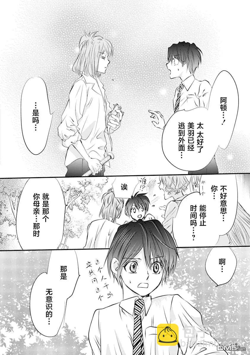 天使禁獵區-東京Chronos - 第23話 - 5