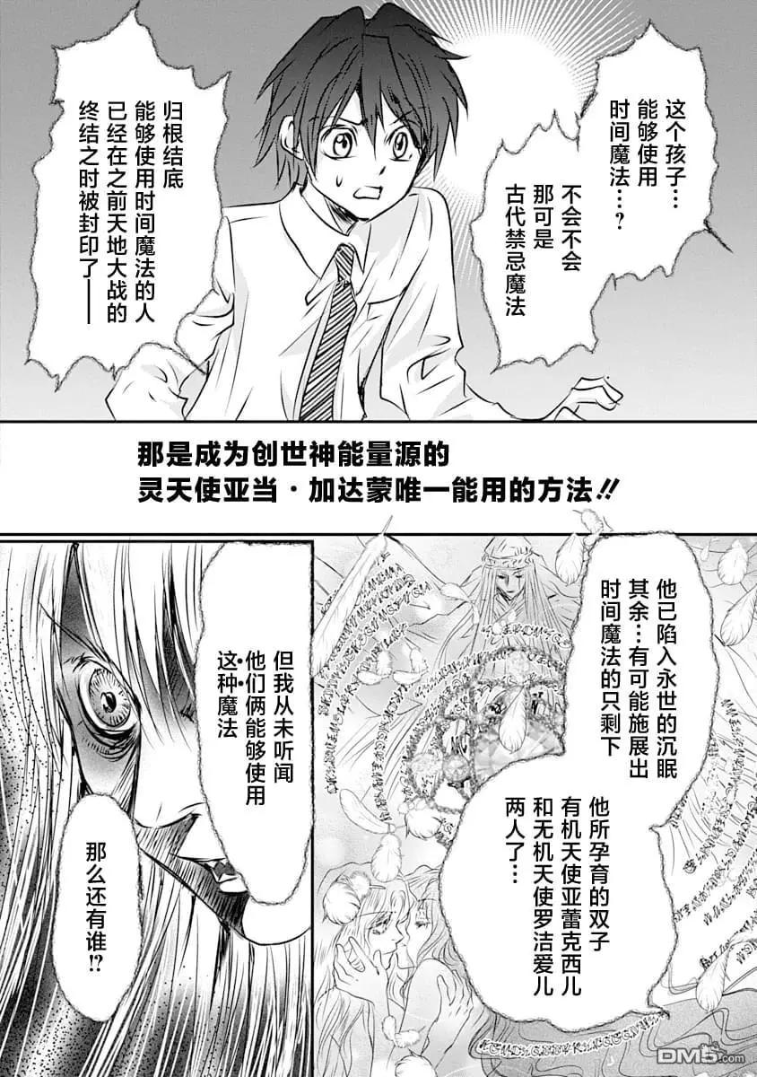 天使禁獵區-東京Chronos - 第23話 - 6