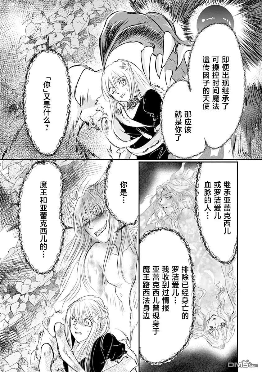 天使禁獵區-東京Chronos - 第23話 - 1