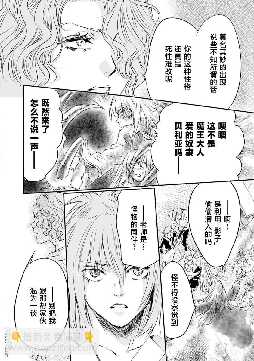 天使禁獵區-東京Chronos - 第23話 - 2