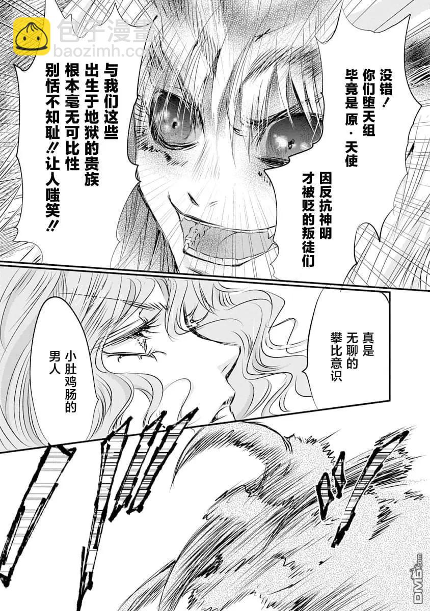 天使禁獵區-東京Chronos - 第23話 - 3