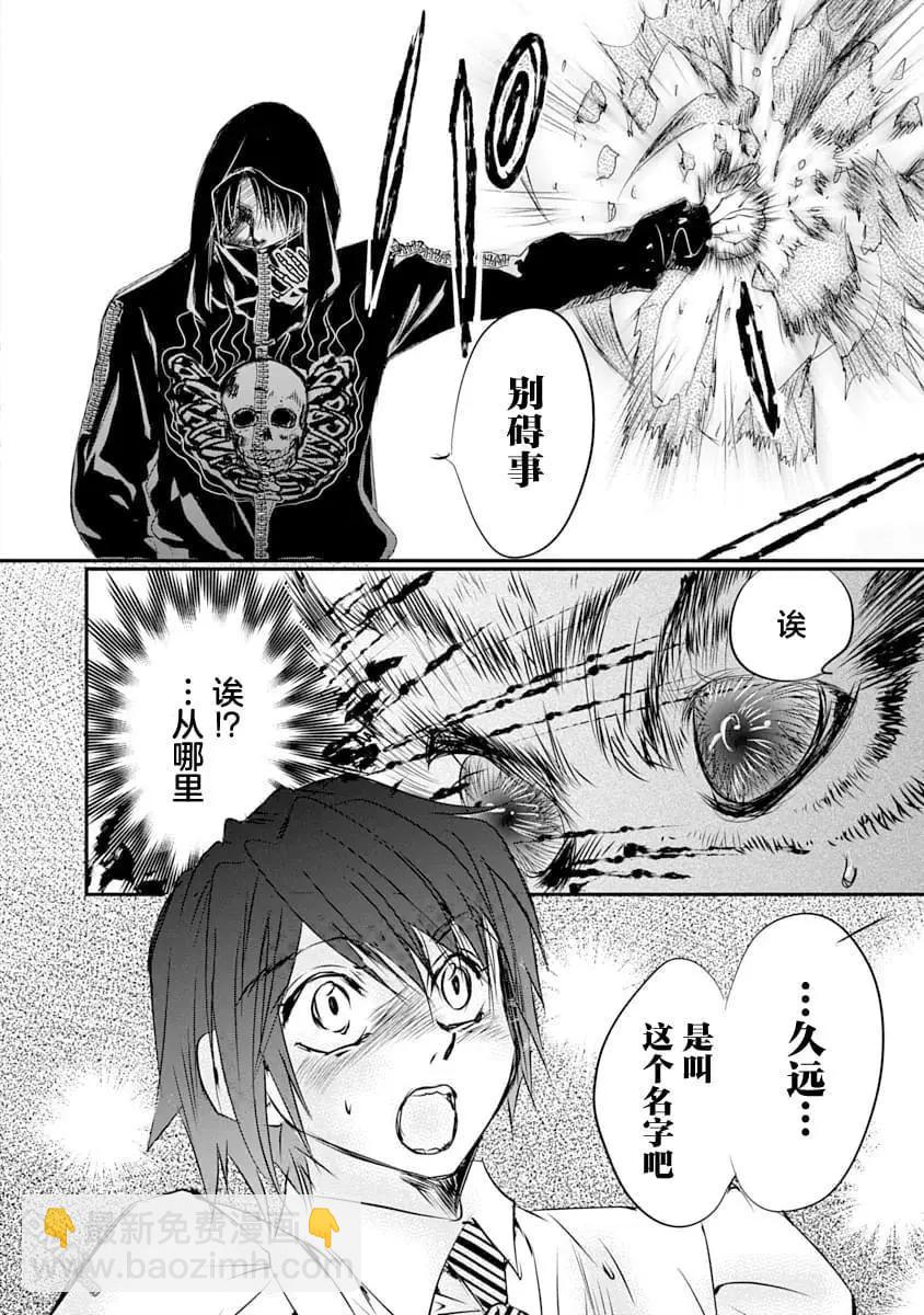 天使禁獵區-東京Chronos - 第23話 - 4