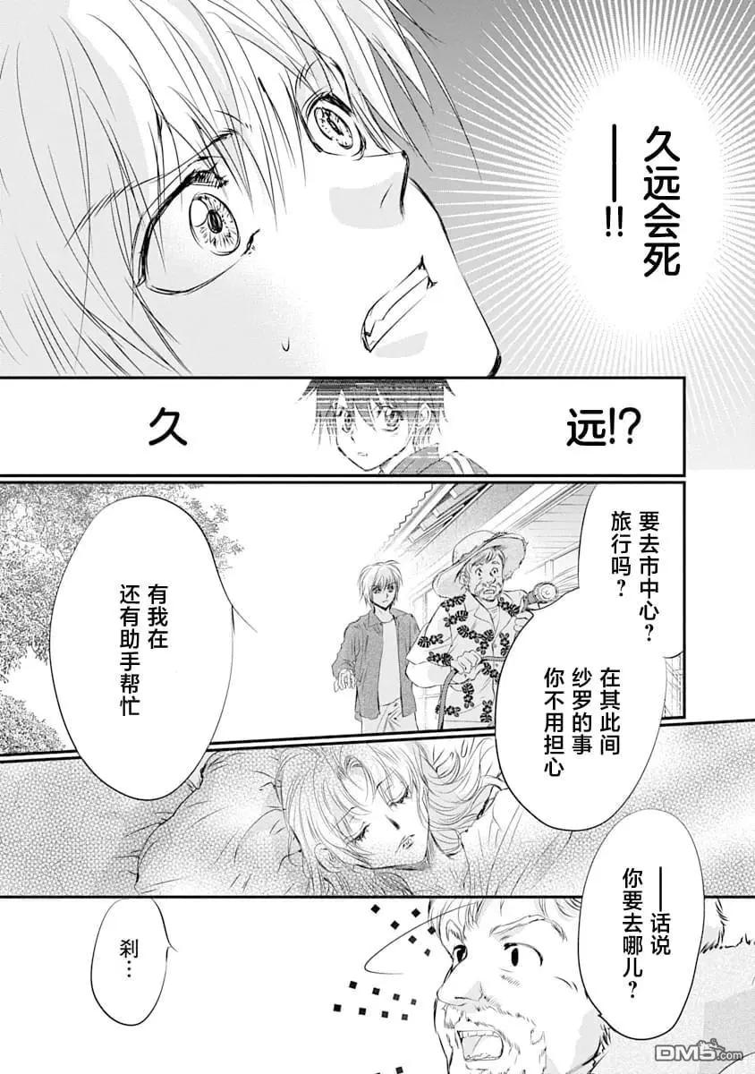 天使禁獵區-東京Chronos - 第23話 - 3
