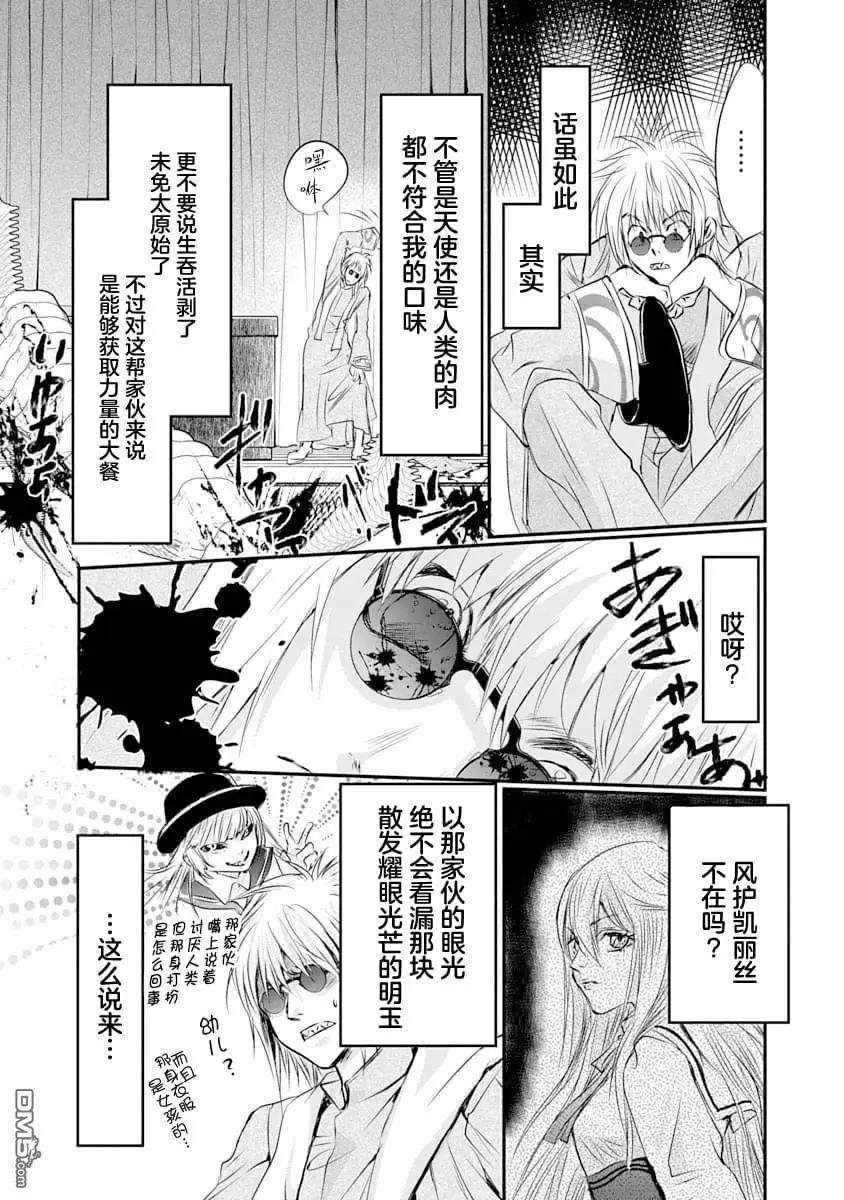 天使禁獵區-東京Chronos - 第23話 - 5