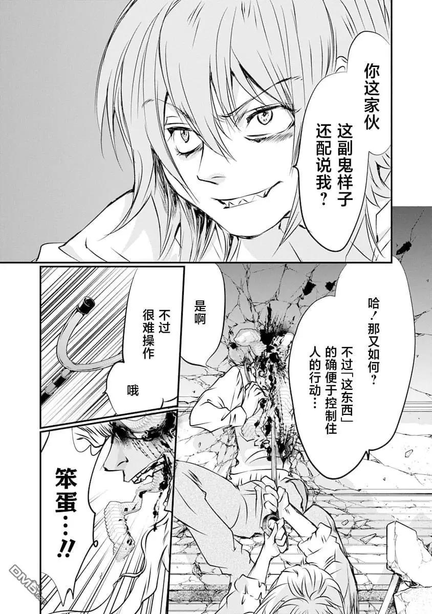 天使禁獵區-東京Chronos - 第23話 - 1