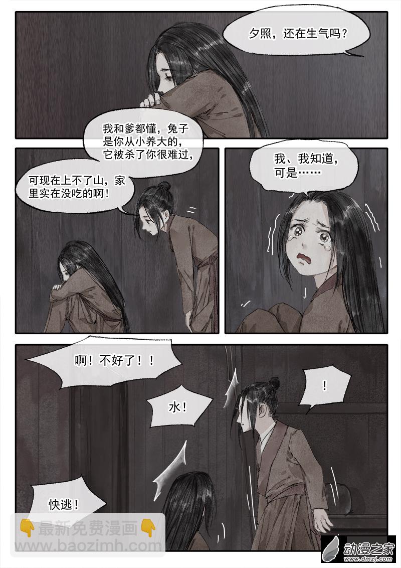 01 天灾（上）-第2话