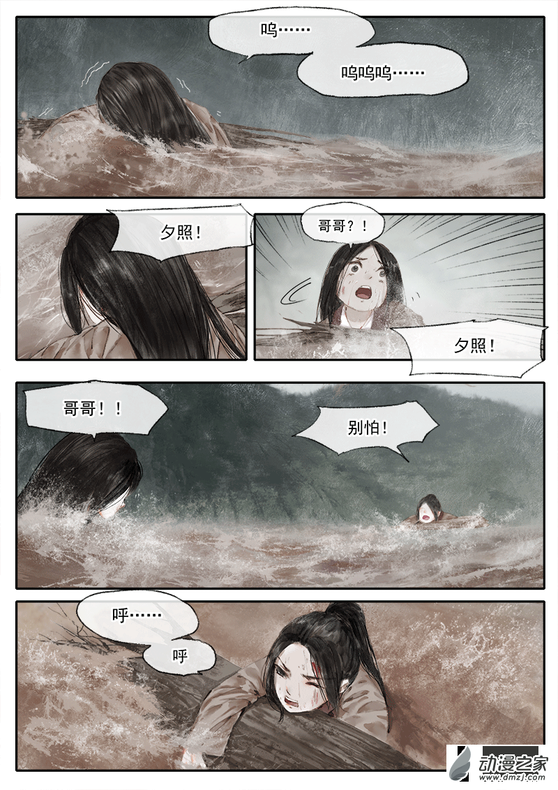 01 天灾（上）-第2话