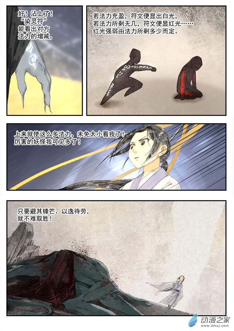 11 夺令（二）-第12话