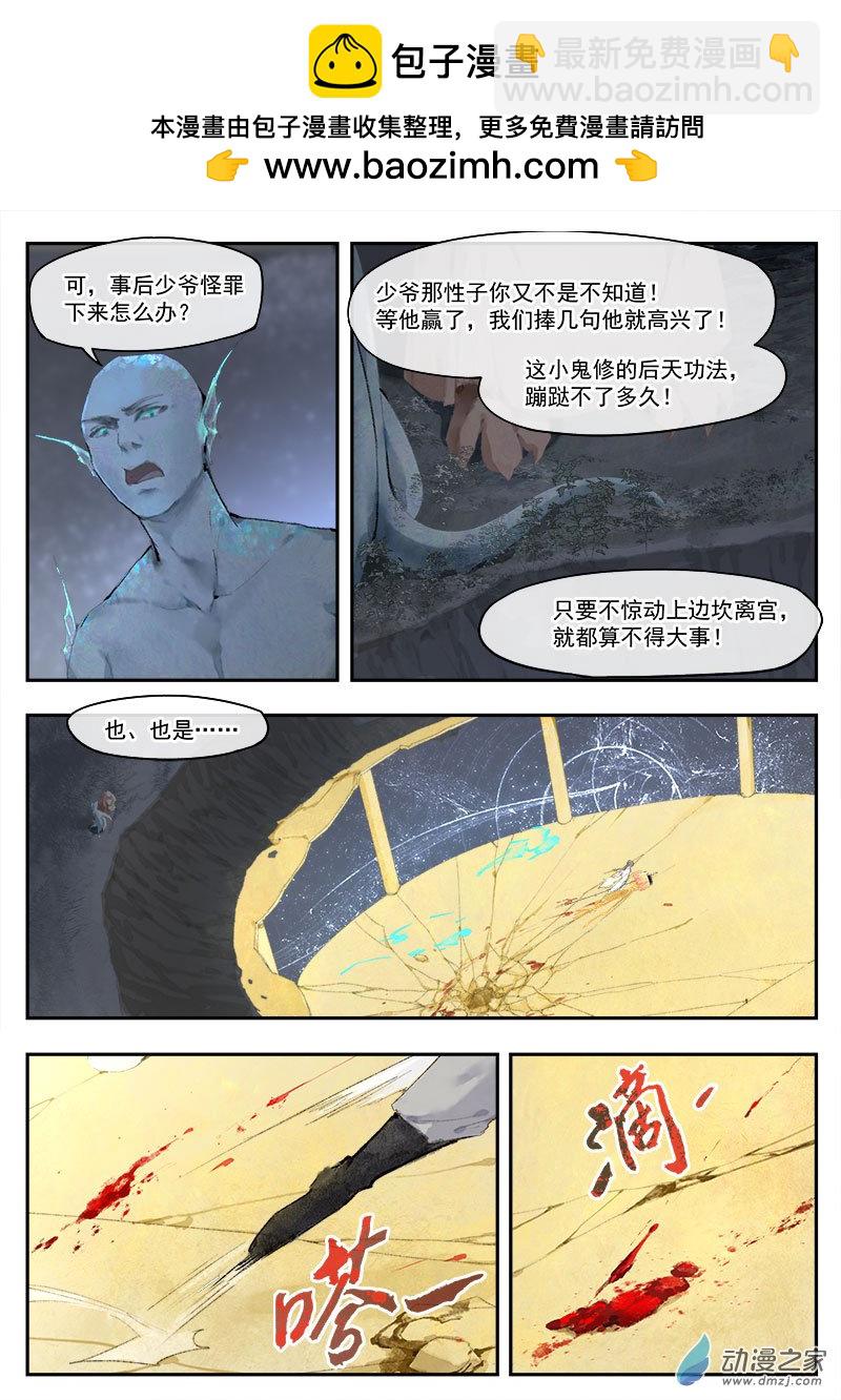 天時令 - 13 奪令（四） - 2