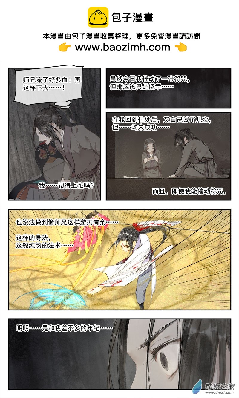 天時令 - 13 奪令（四） - 3