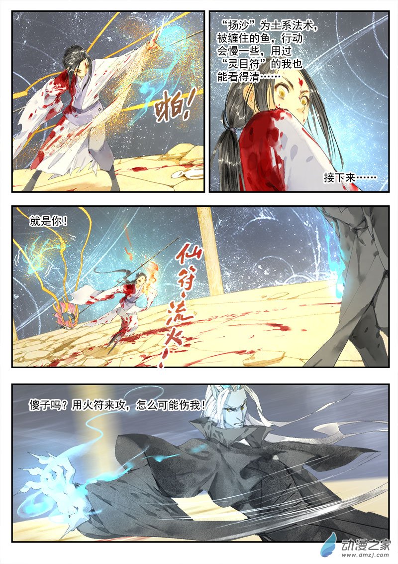 天時令 - 13 奪令（四） - 1