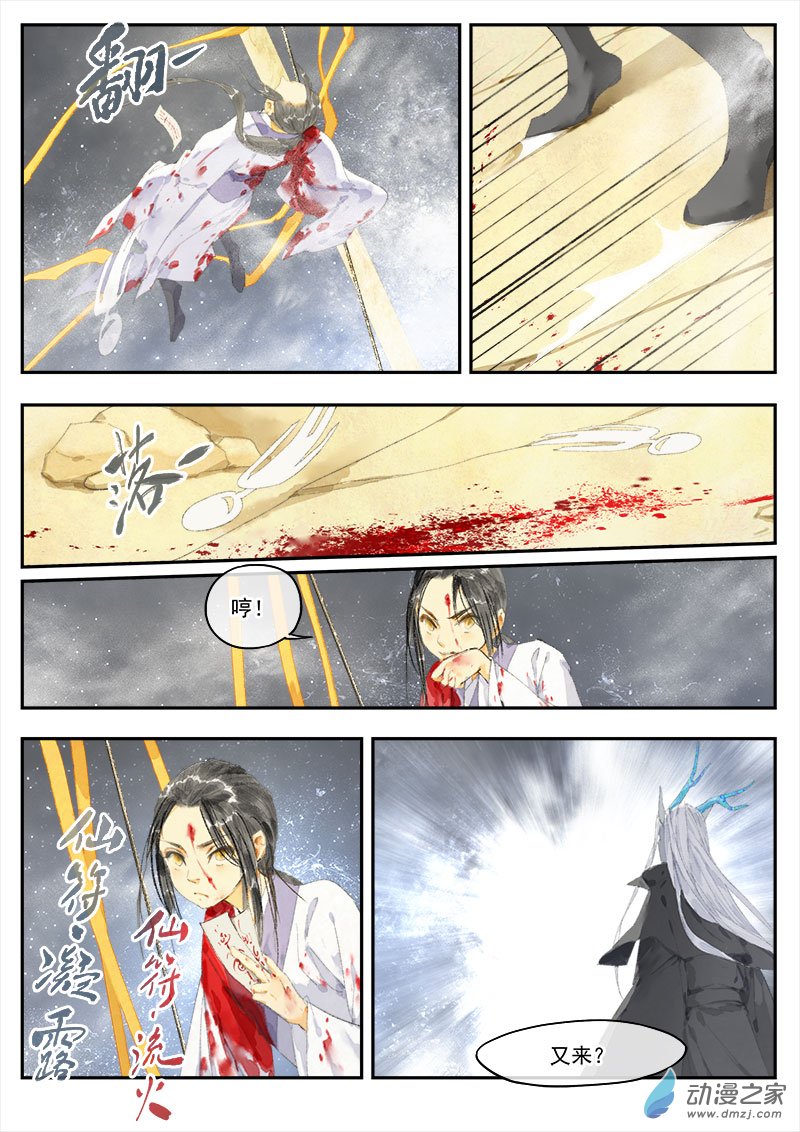 天時令 - 13 奪令（四） - 3