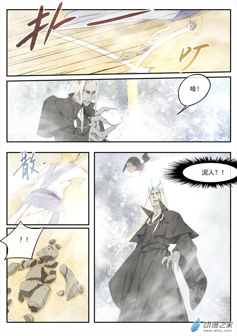 天時令 - 13 奪令（四） - 2