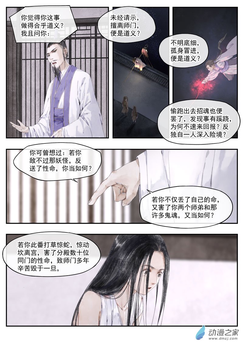 天時令 - 19 甦醒（下） - 2