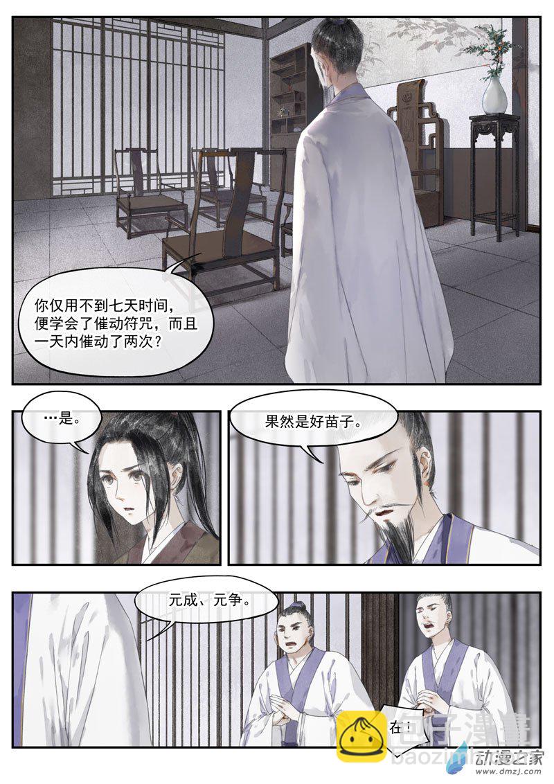 天時令 - 19 甦醒（下） - 1