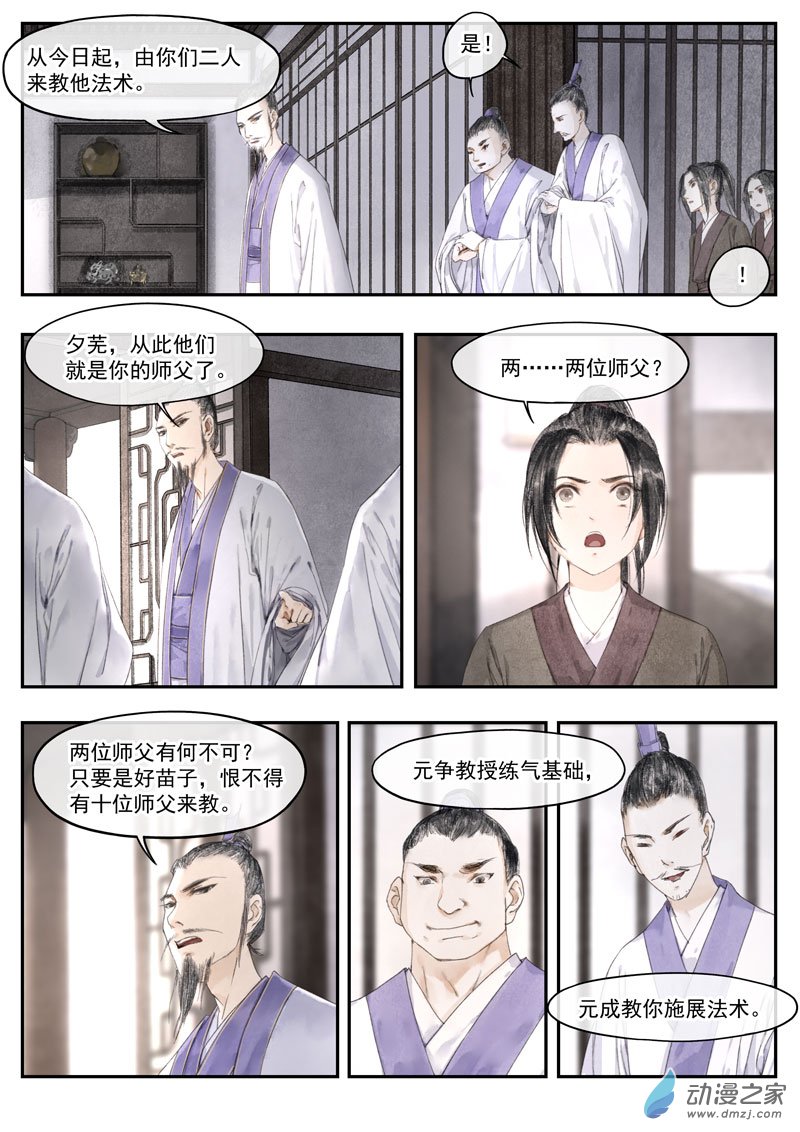 天時令 - 19 甦醒（下） - 2