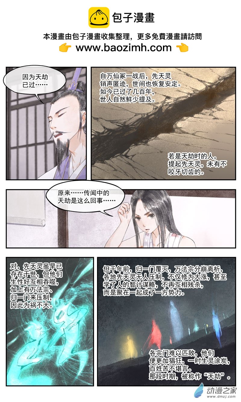 天時令 - 19 甦醒（下） - 2