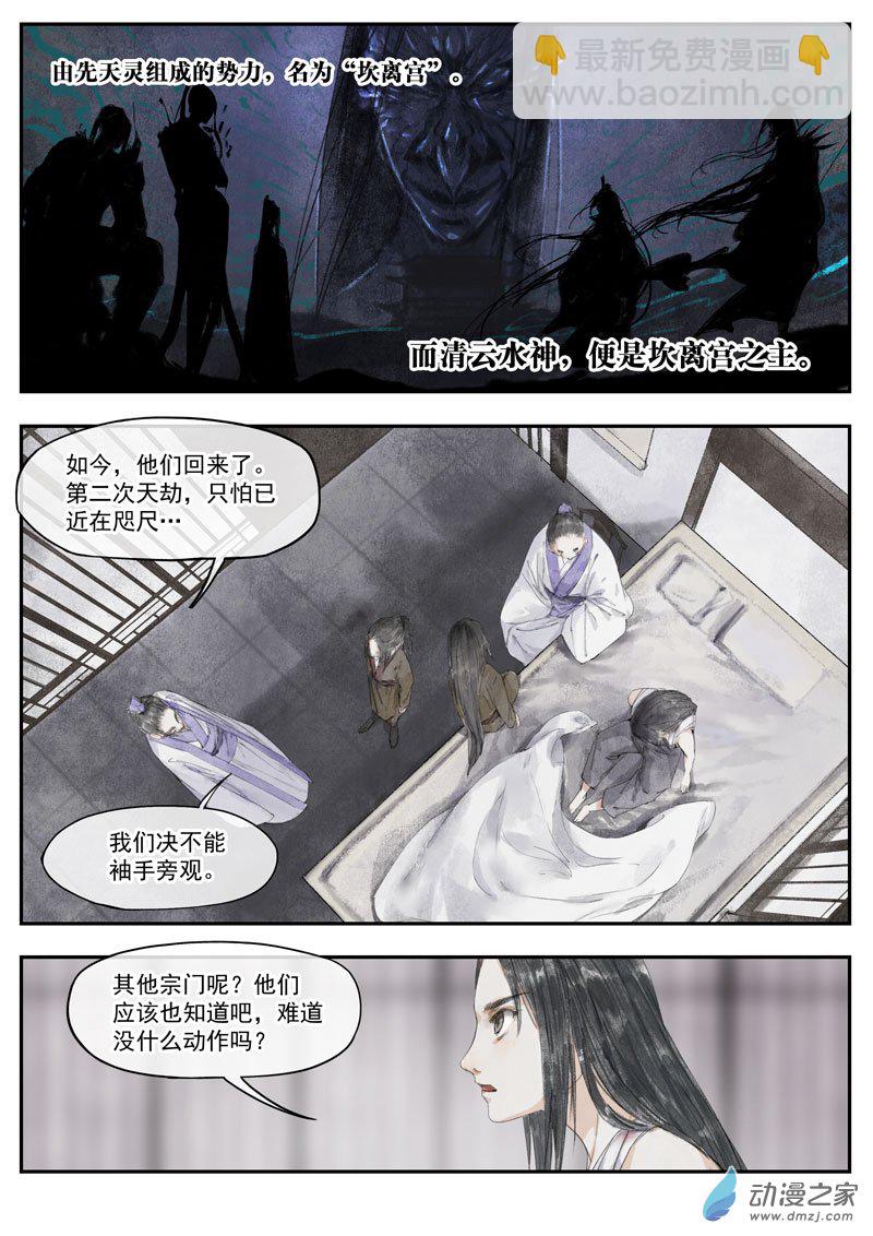 天時令 - 19 甦醒（下） - 3