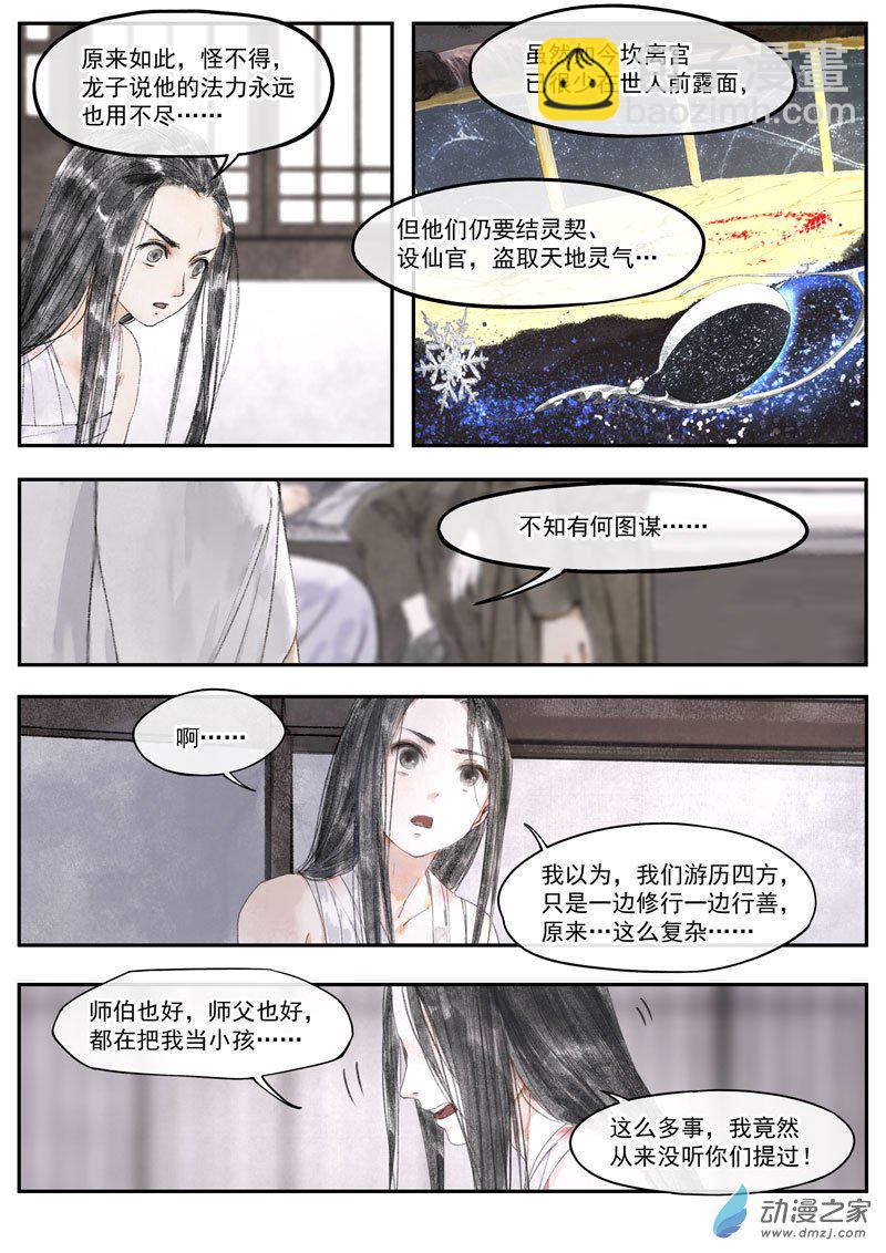 天時令 - 19 甦醒（下） - 1