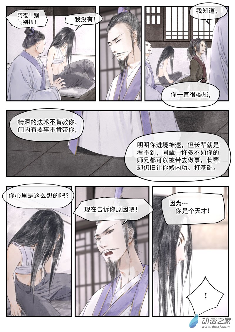 天時令 - 19 甦醒（下） - 2