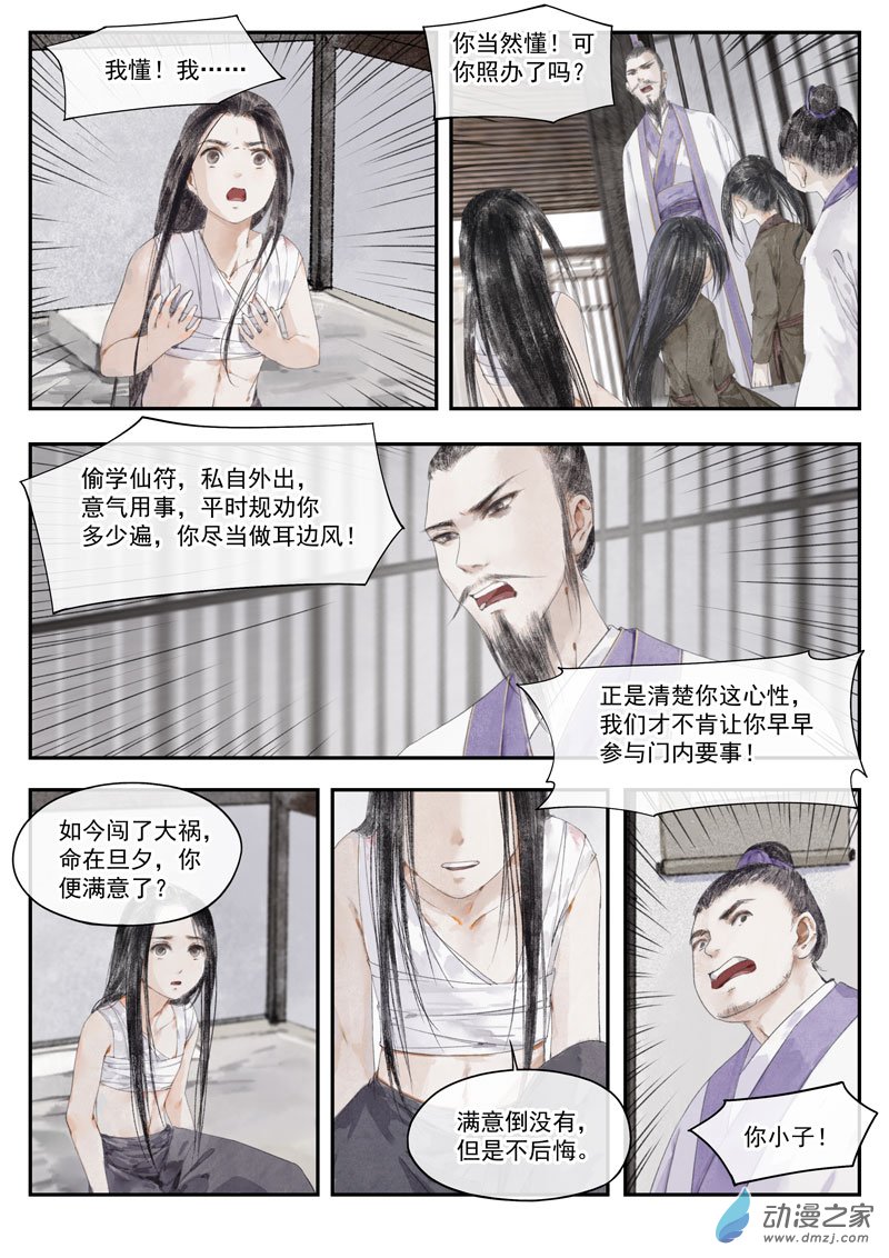 天時令 - 19 甦醒（下） - 4