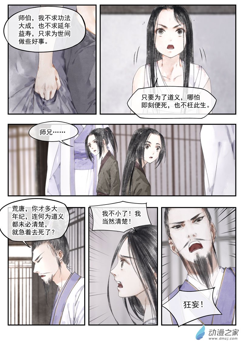 天時令 - 19 甦醒（下） - 1