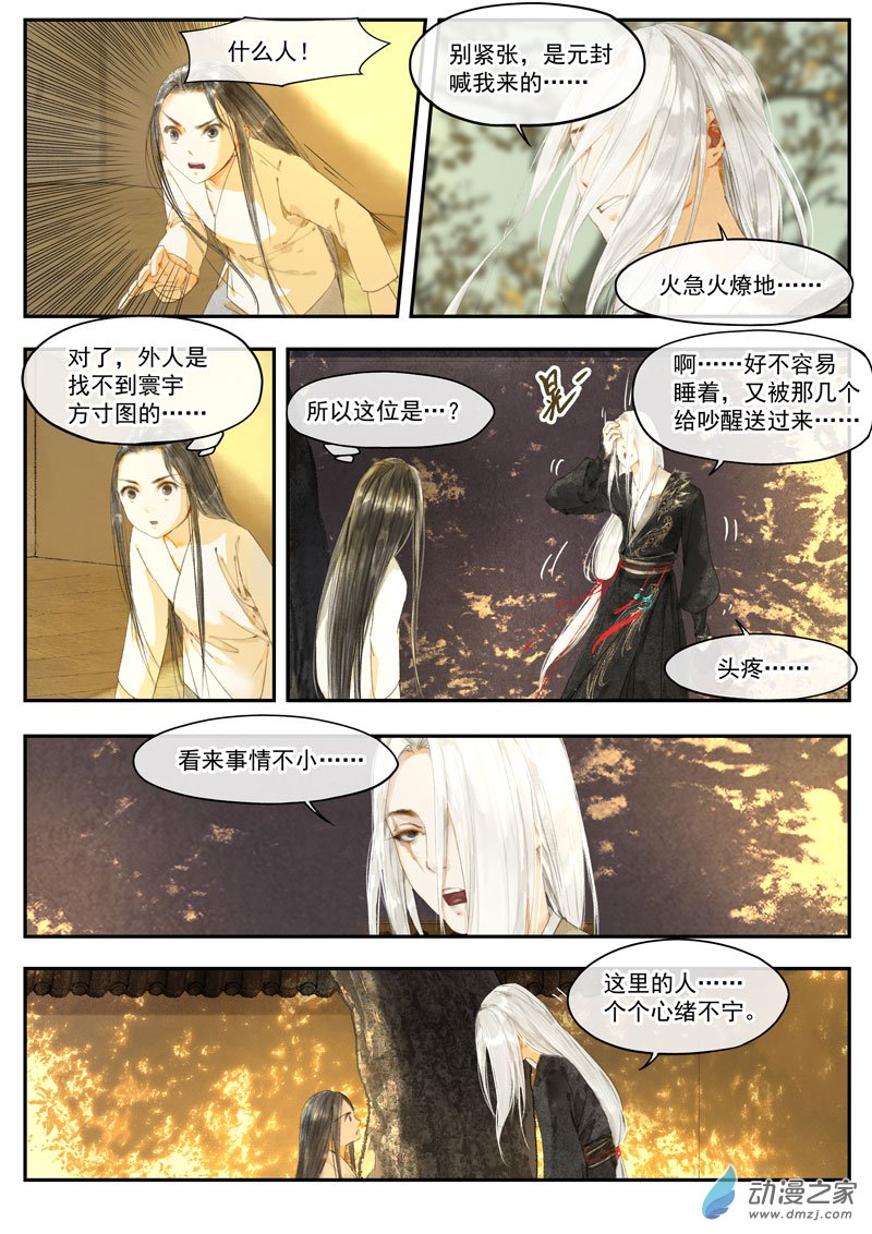 天時令 - 21 解毒（一） - 1