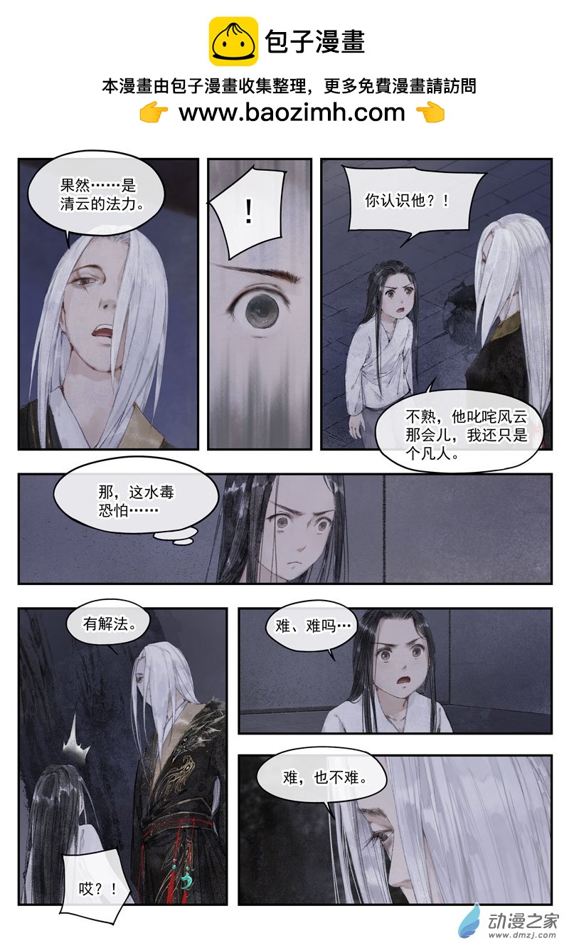 天時令 - 21 解毒（一） - 1