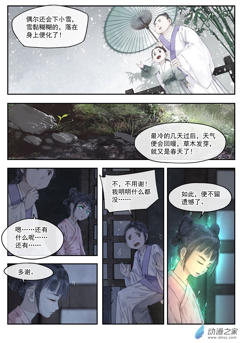 天時令 - 23 解毒（三） - 1