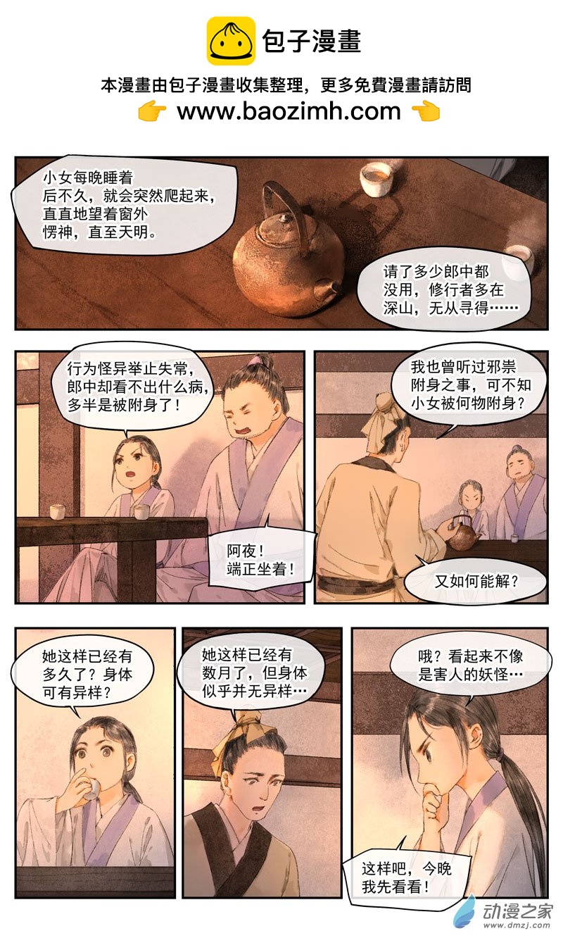 天時令 - 23 解毒（三） - 2