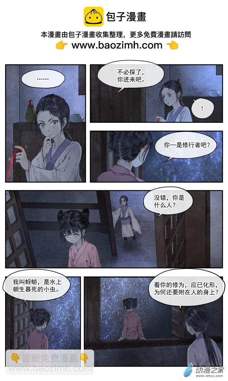 天時令 - 23 解毒（三） - 2
