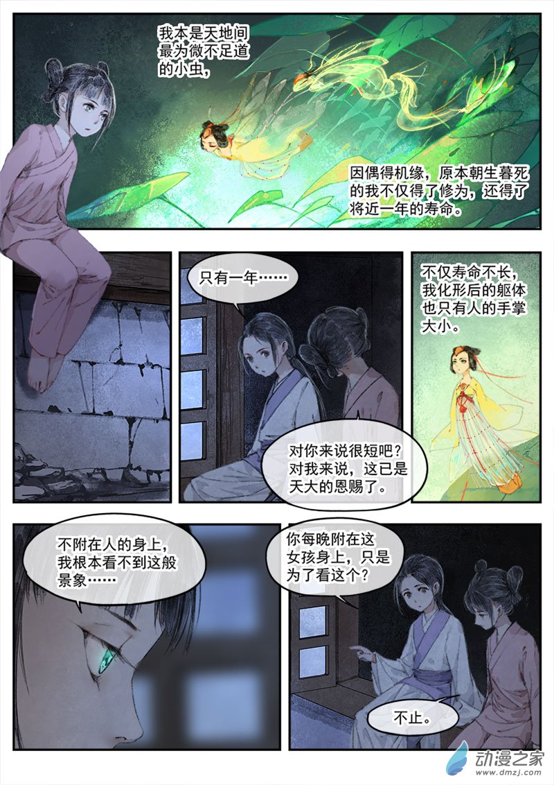 天時令 - 23 解毒（三） - 1