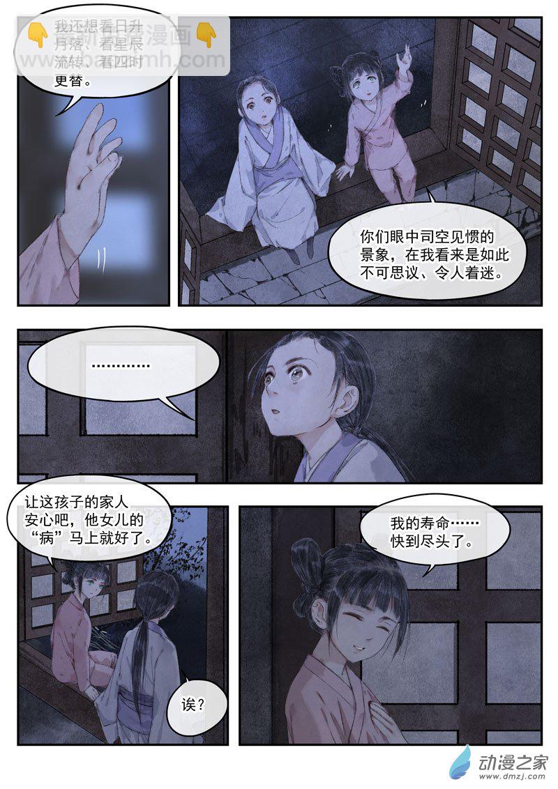 天時令 - 23 解毒（三） - 2