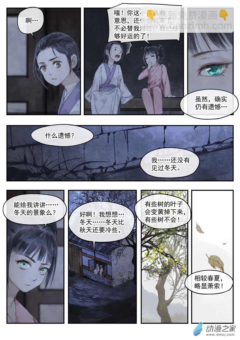 天時令 - 23 解毒（三） - 3