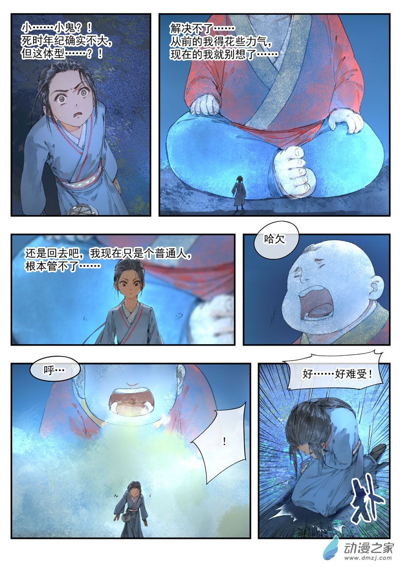 27 驱鬼（上）-第28话