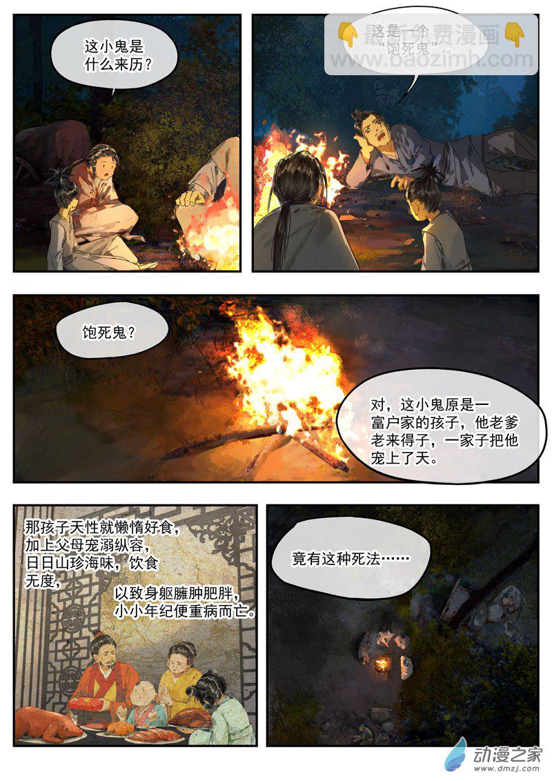 27 驱鬼（上）-第28话