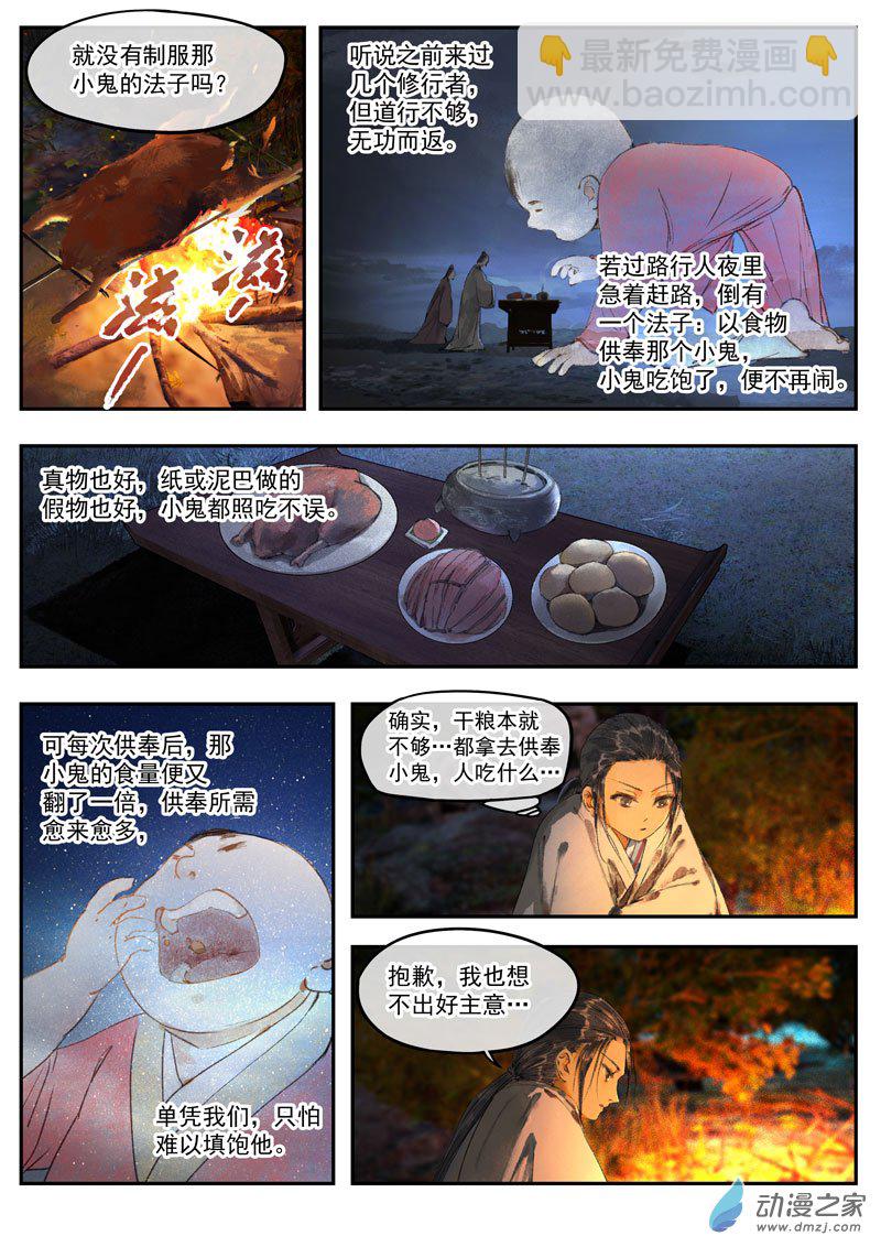 27 驱鬼（上）-第28话